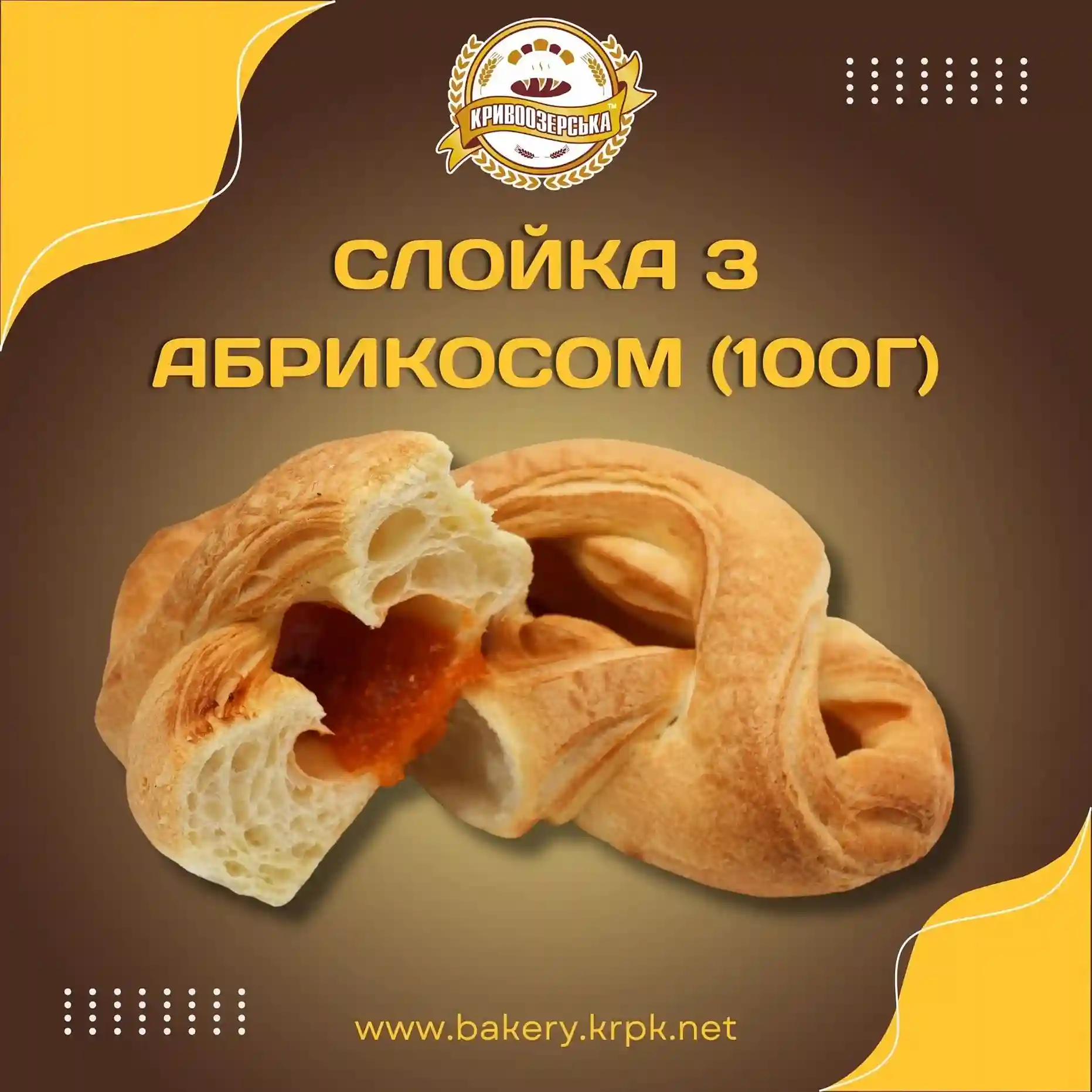 Слойка з абрикосом (100г)